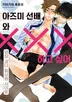 아즈미 선배와 XXX 하고 싶어