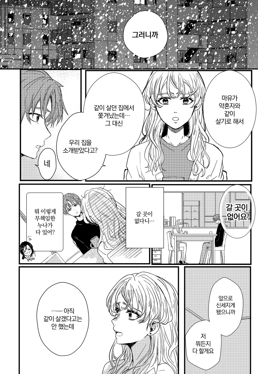 0초 프러포즈 ~친구의 남동생에게 청혼 받았습니다~