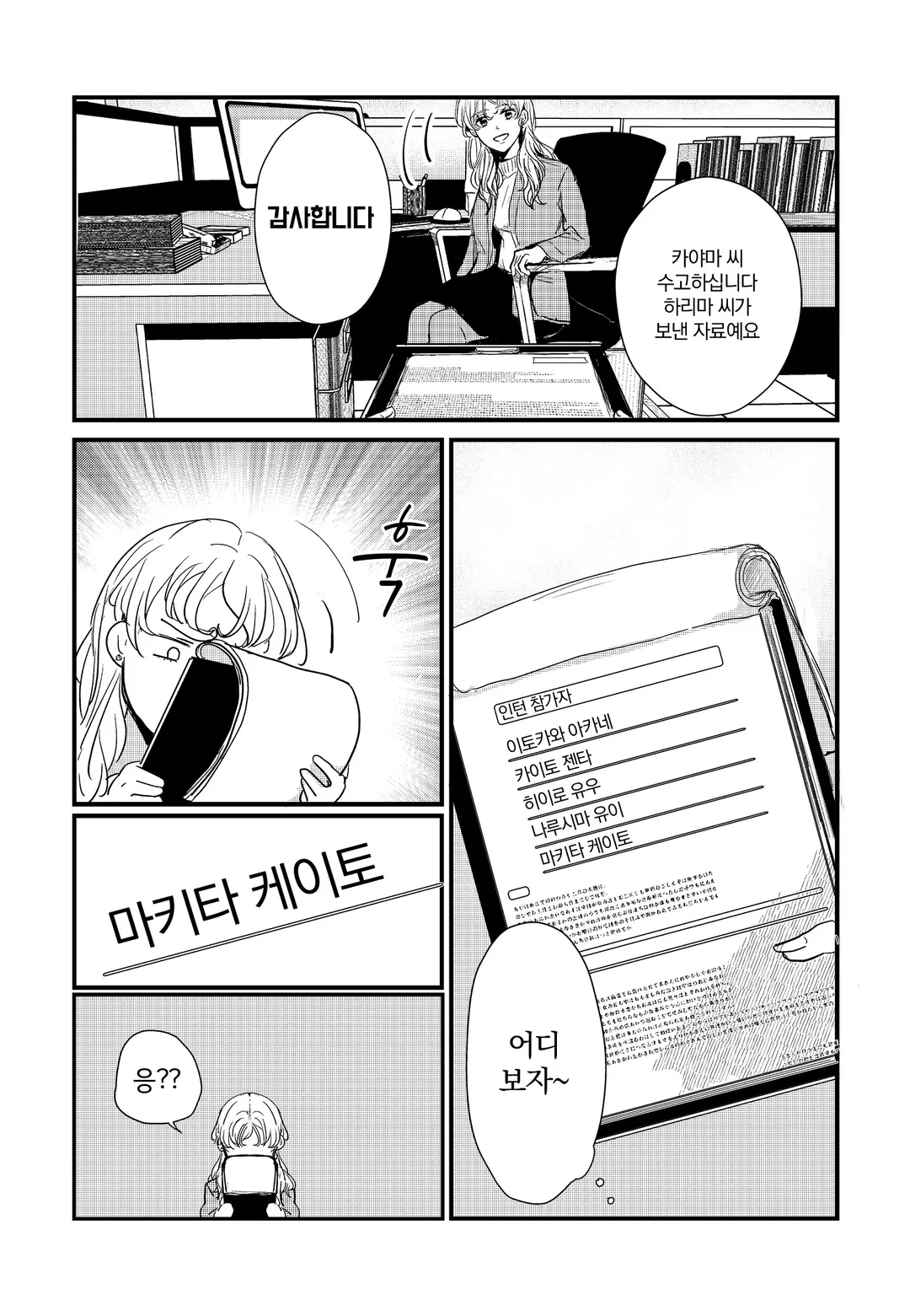 0초 프러포즈 ~친구의 남동생에게 청혼 받았습니다~