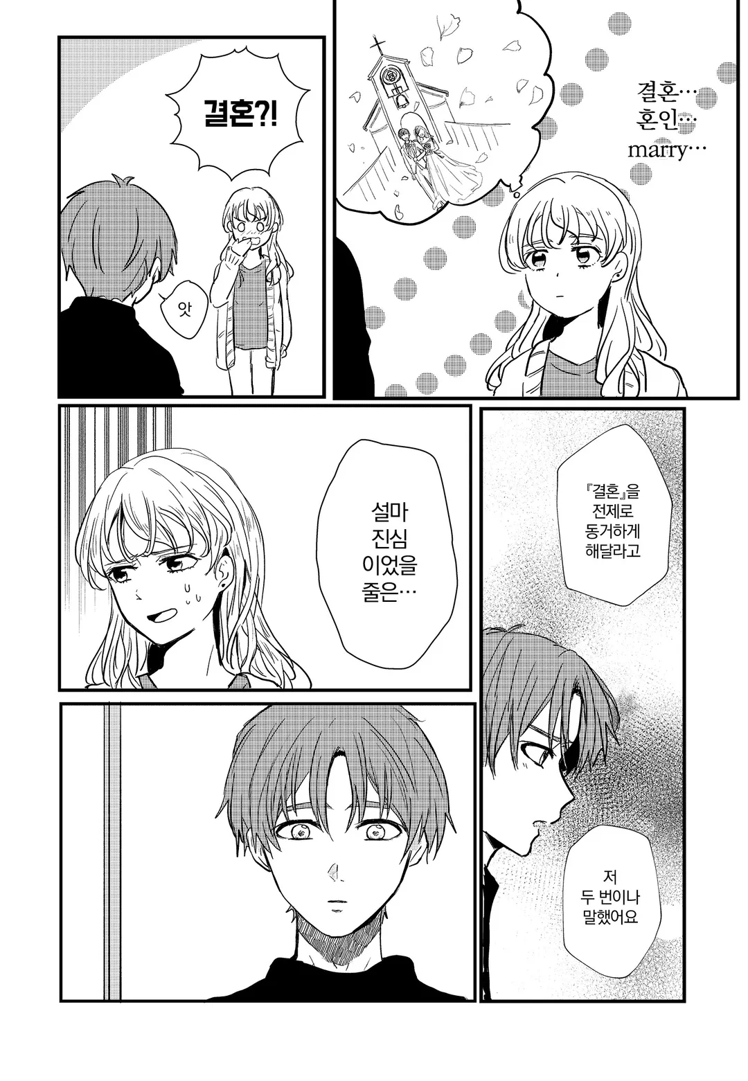 0초 프러포즈 ~친구의 남동생에게 청혼 받았습니다~