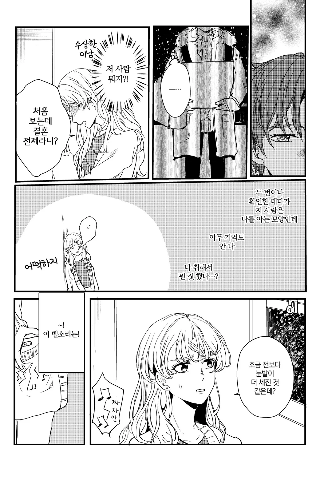 0초 프러포즈 ~친구의 남동생에게 청혼 받았습니다~