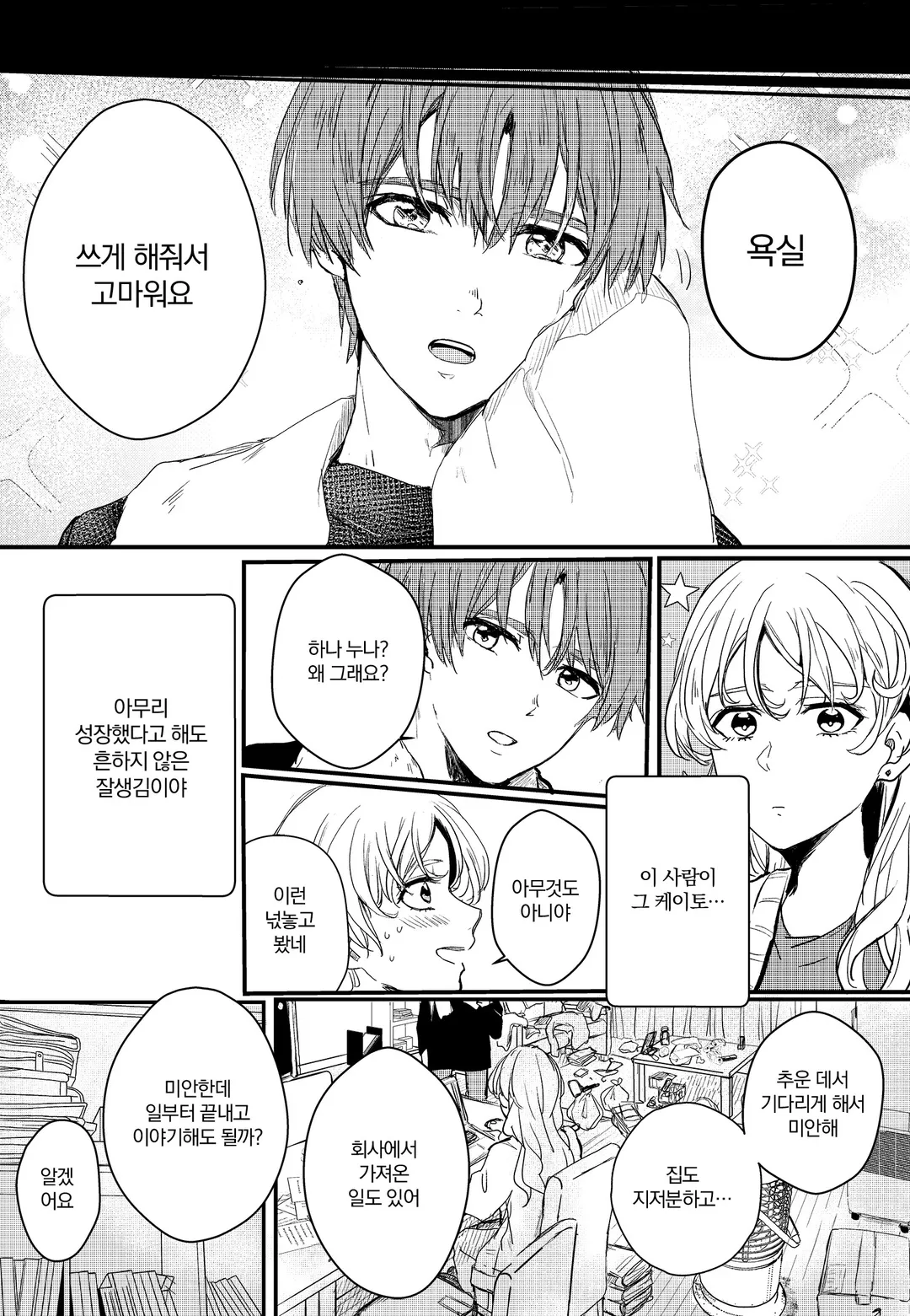 0초 프러포즈 ~친구의 남동생에게 청혼 받았습니다~