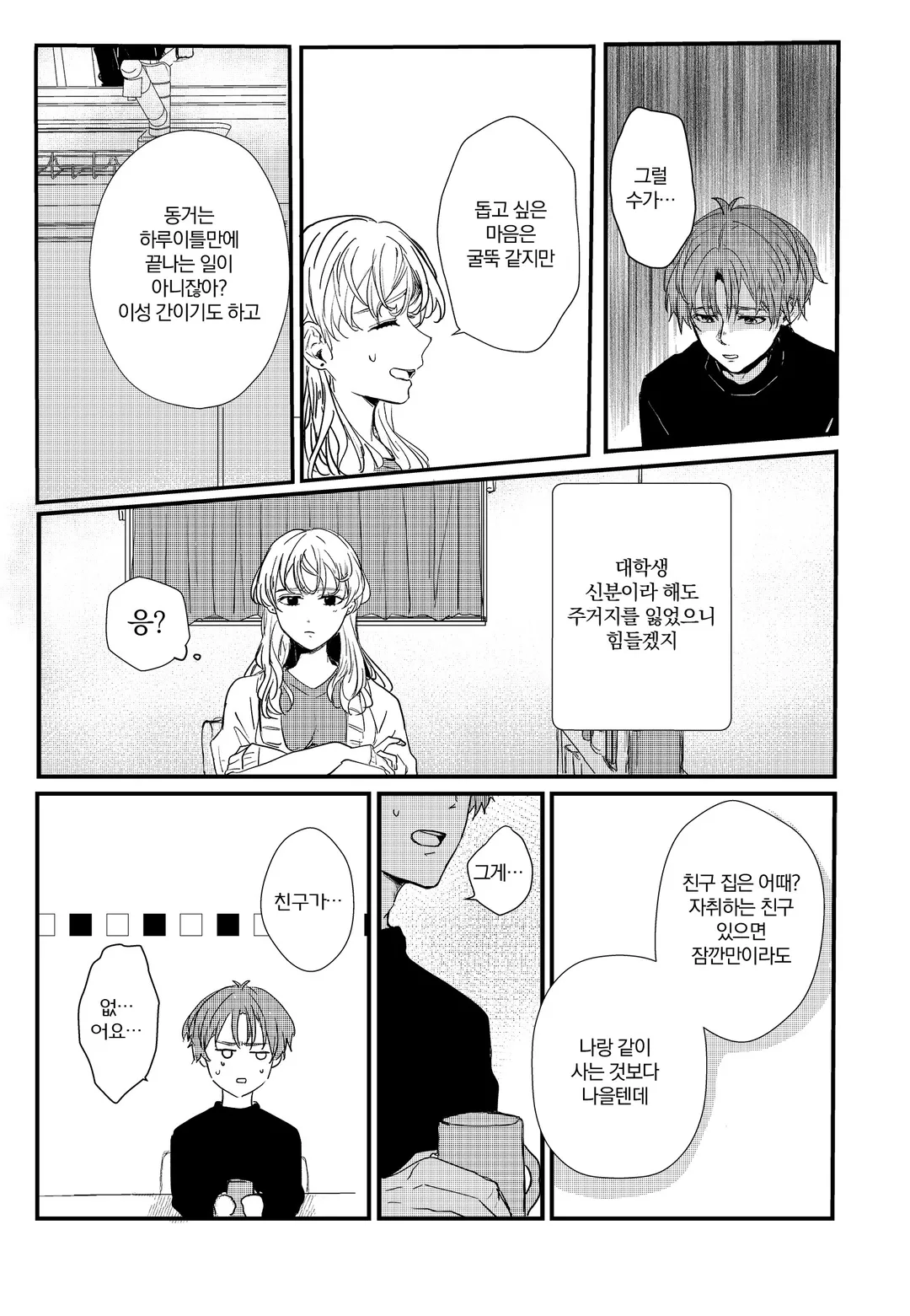 0초 프러포즈 ~친구의 남동생에게 청혼 받았습니다~