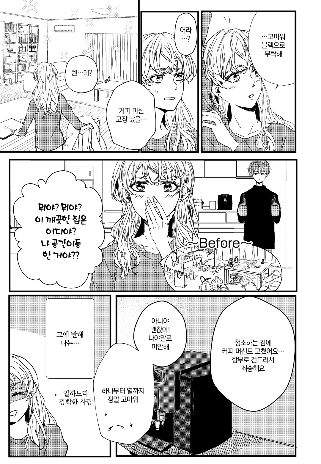 0초 프러포즈 ~친구의 남동생에게 청혼 받았습니다~