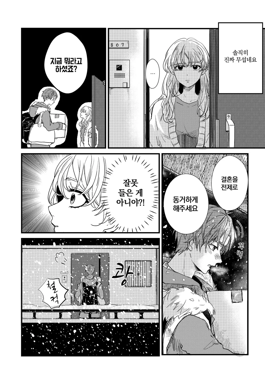 0초 프러포즈 ~친구의 남동생에게 청혼 받았습니다~