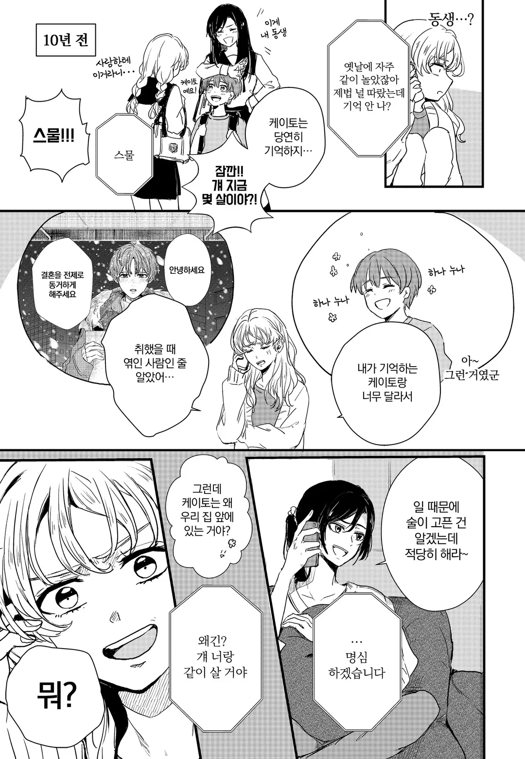 0초 프러포즈 ~친구의 남동생에게 청혼 받았습니다~