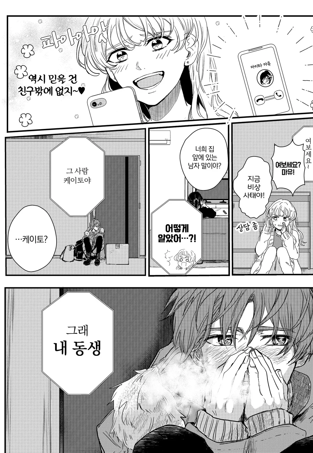 0초 프러포즈 ~친구의 남동생에게 청혼 받았습니다~