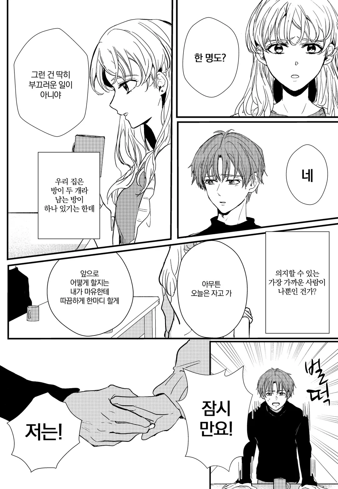 0초 프러포즈 ~친구의 남동생에게 청혼 받았습니다~