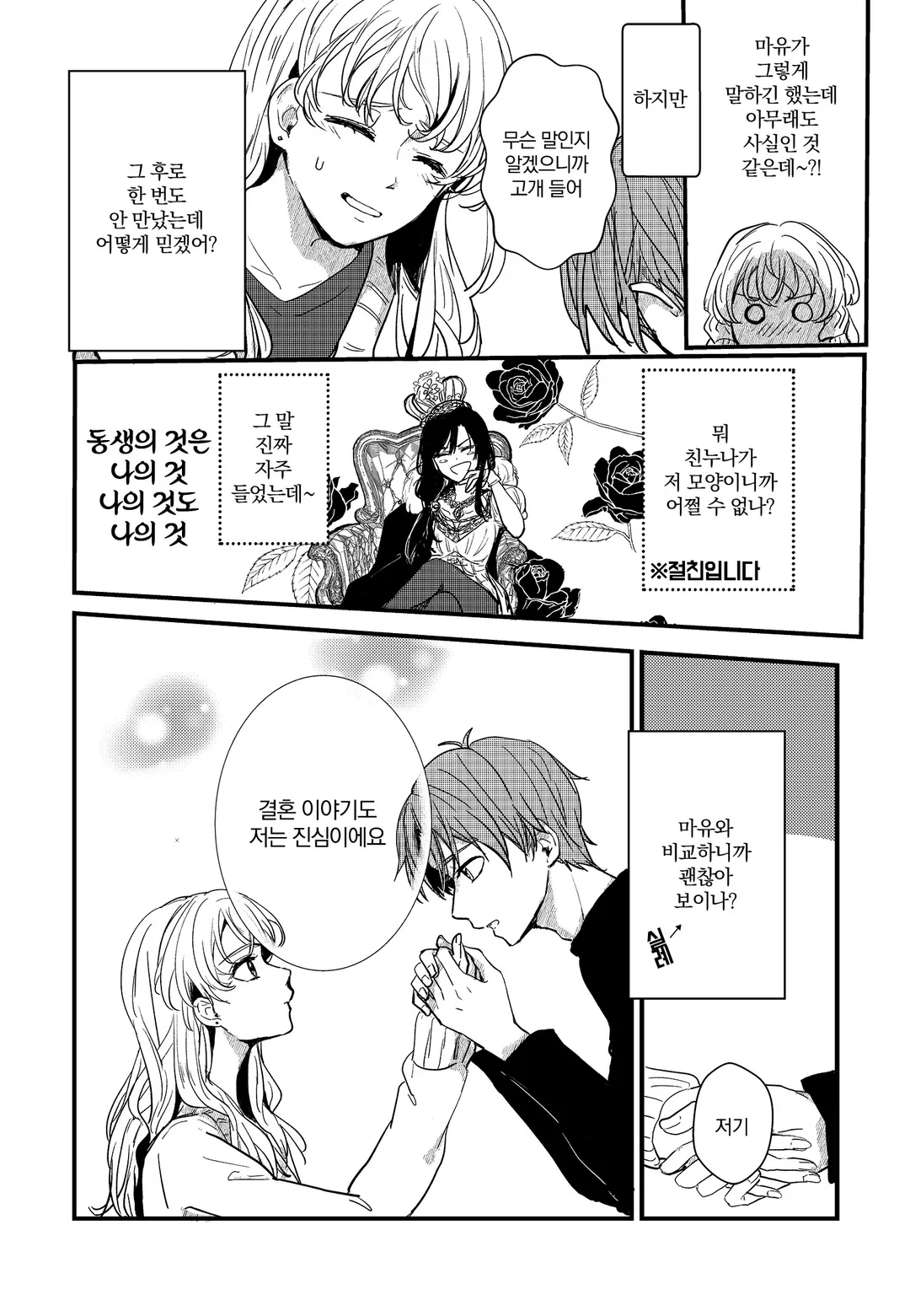 0초 프러포즈 ~친구의 남동생에게 청혼 받았습니다~