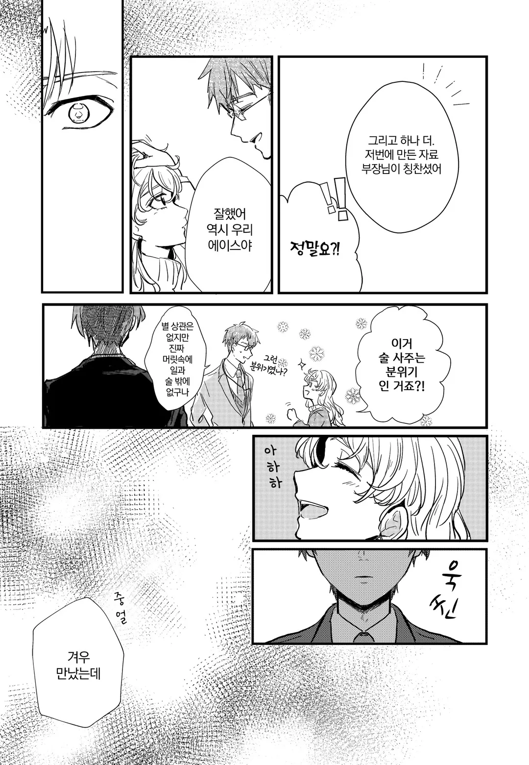 0초 프러포즈 ~친구의 남동생에게 청혼 받았습니다~