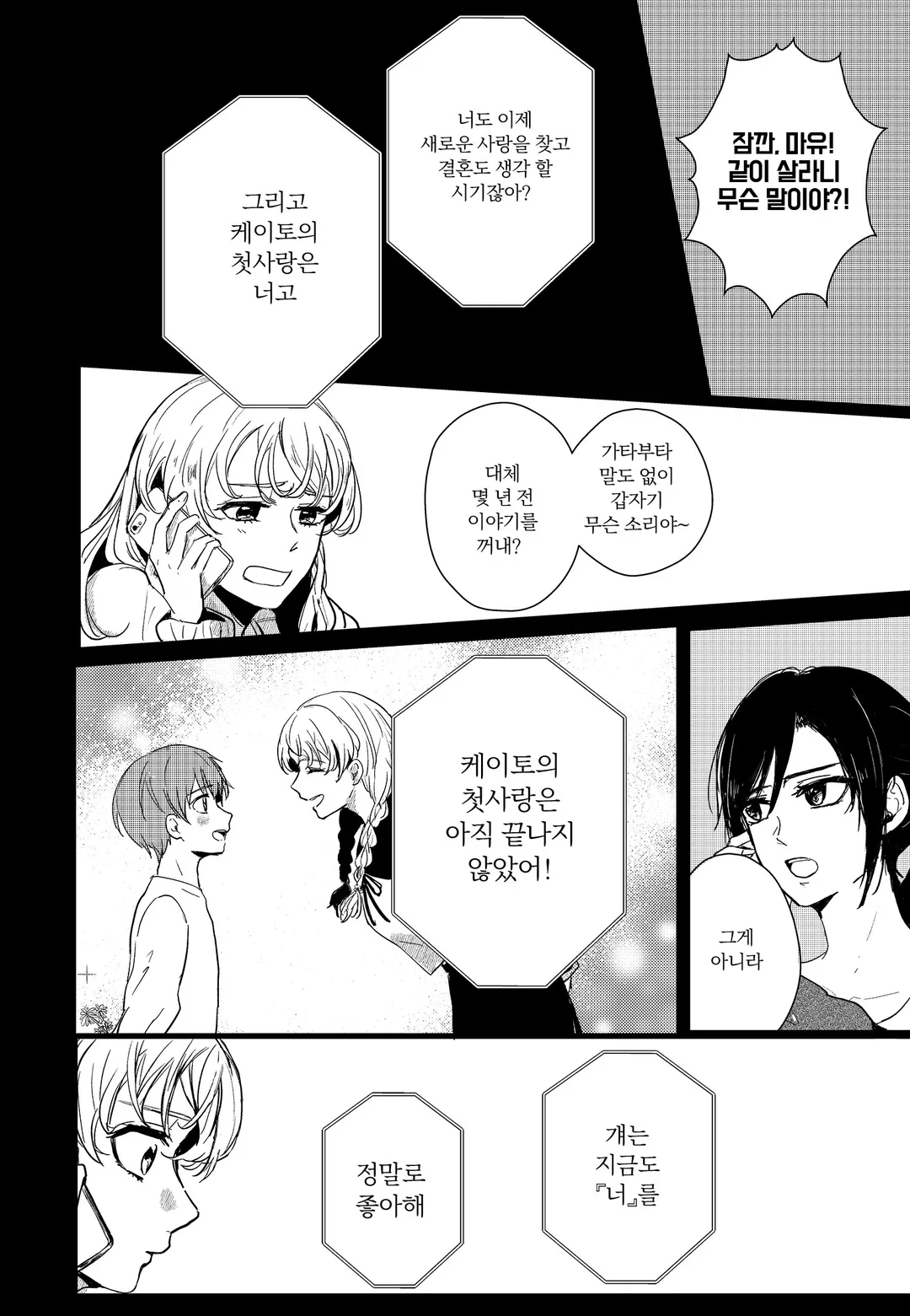 0초 프러포즈 ~친구의 남동생에게 청혼 받았습니다~