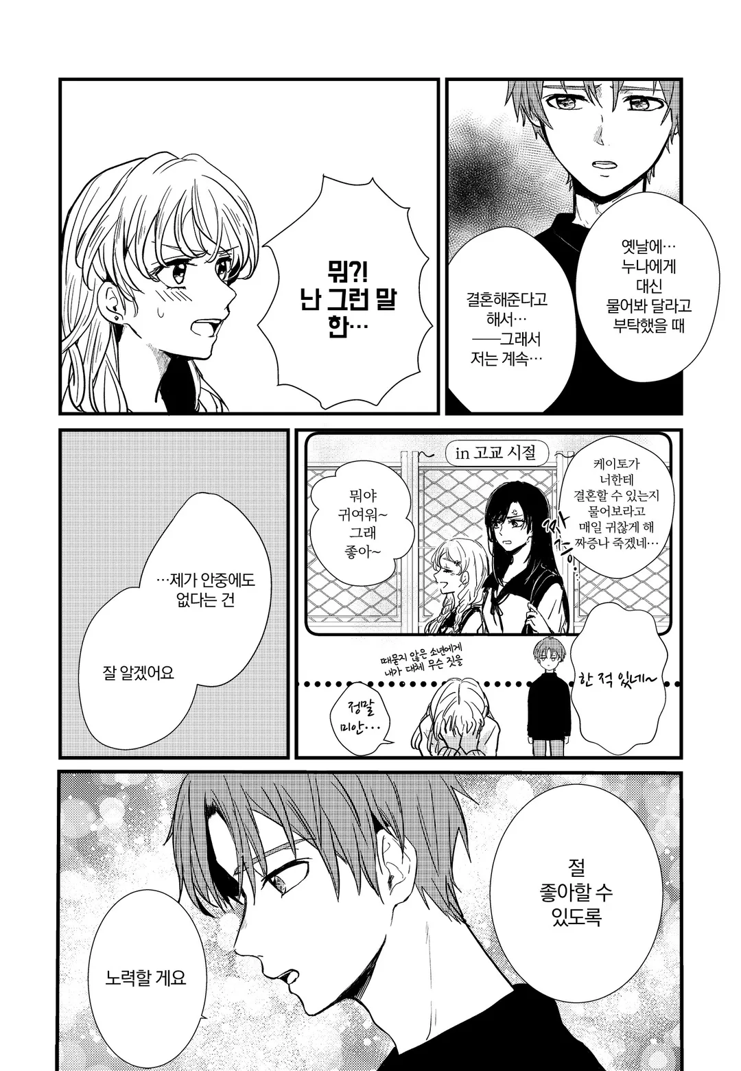 0초 프러포즈 ~친구의 남동생에게 청혼 받았습니다~