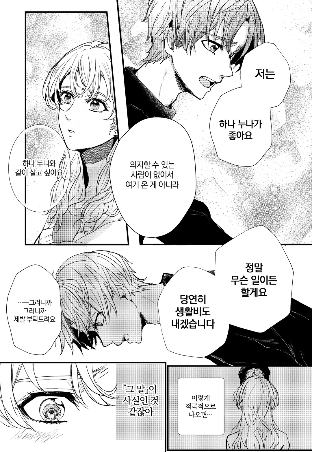 0초 프러포즈 ~친구의 남동생에게 청혼 받았습니다~