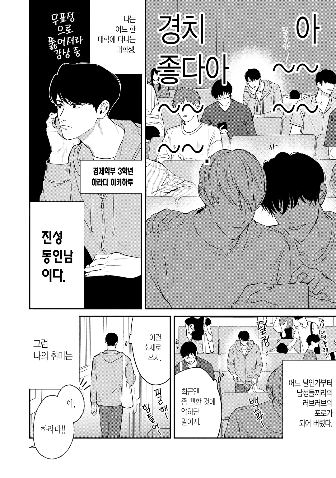 내가 주역일 리가 없어