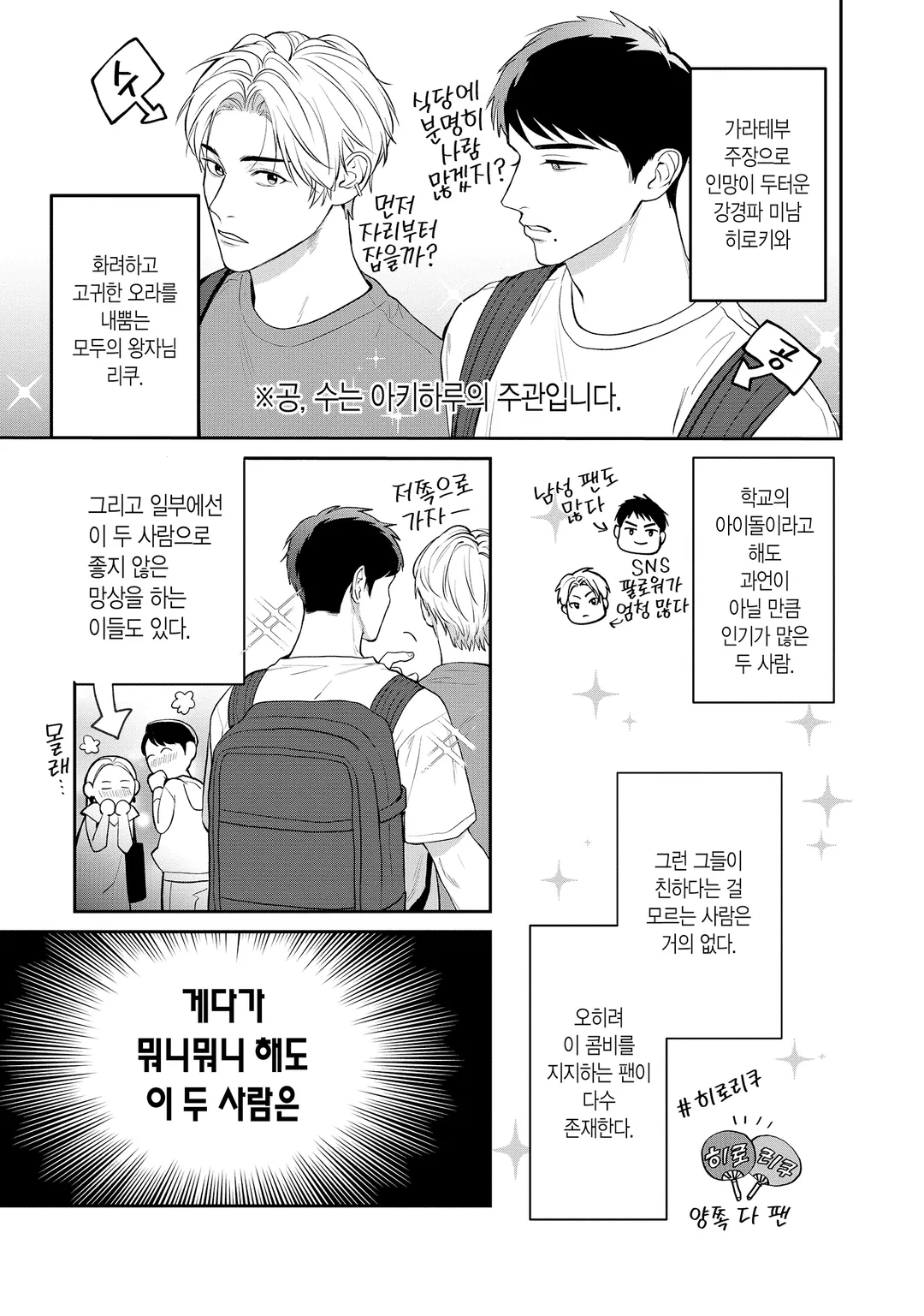 내가 주역일 리가 없어