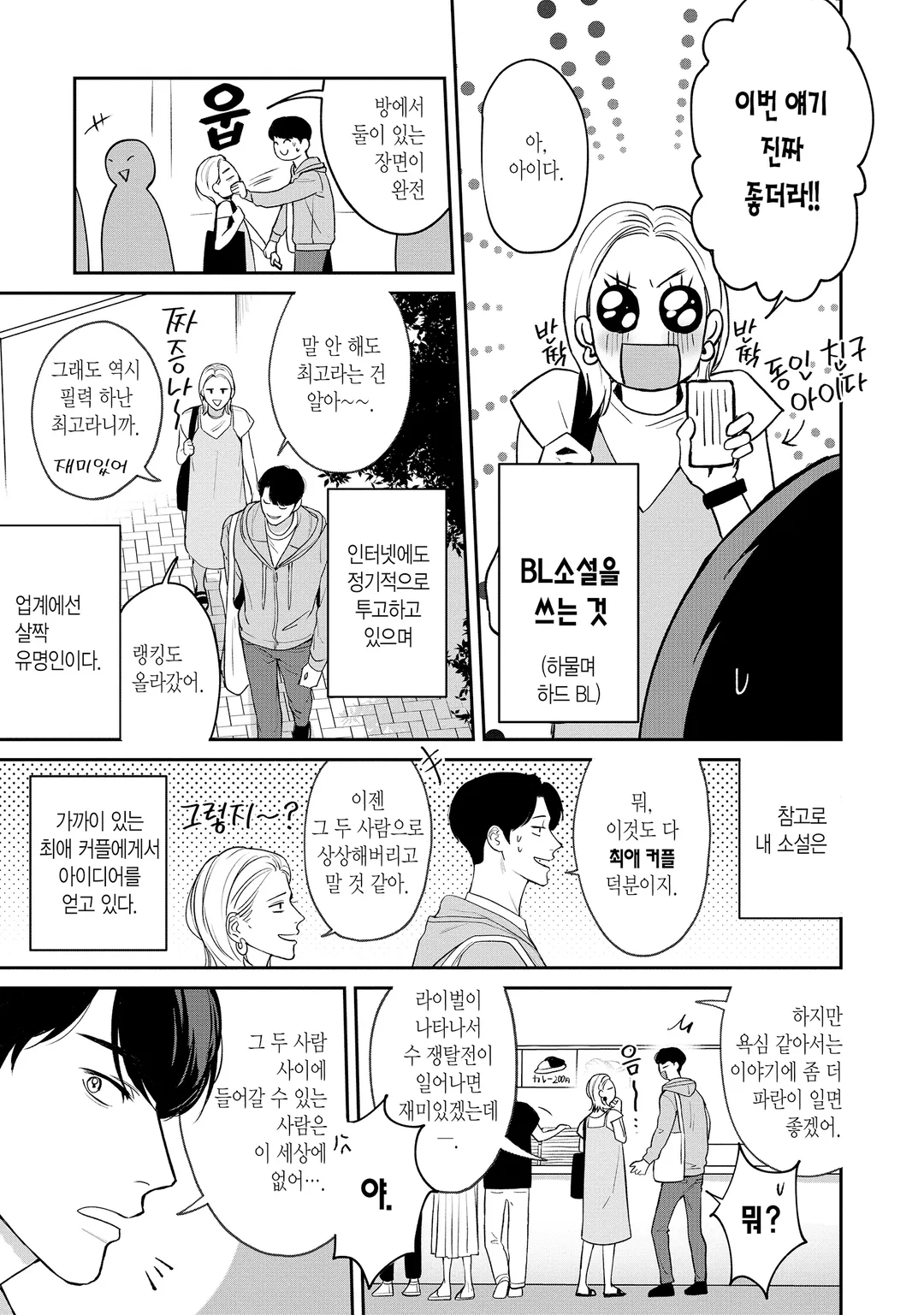 내가 주역일 리가 없어