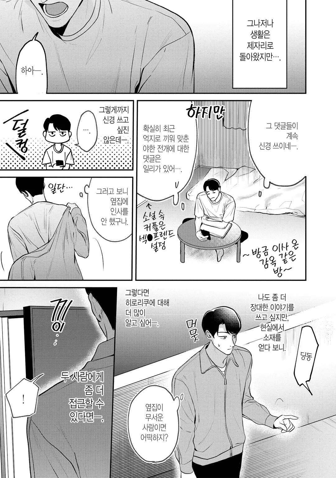 내가 주역일 리가 없어