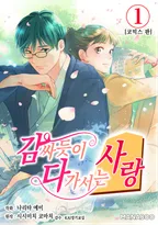 감싸듯이 다가서는 사랑