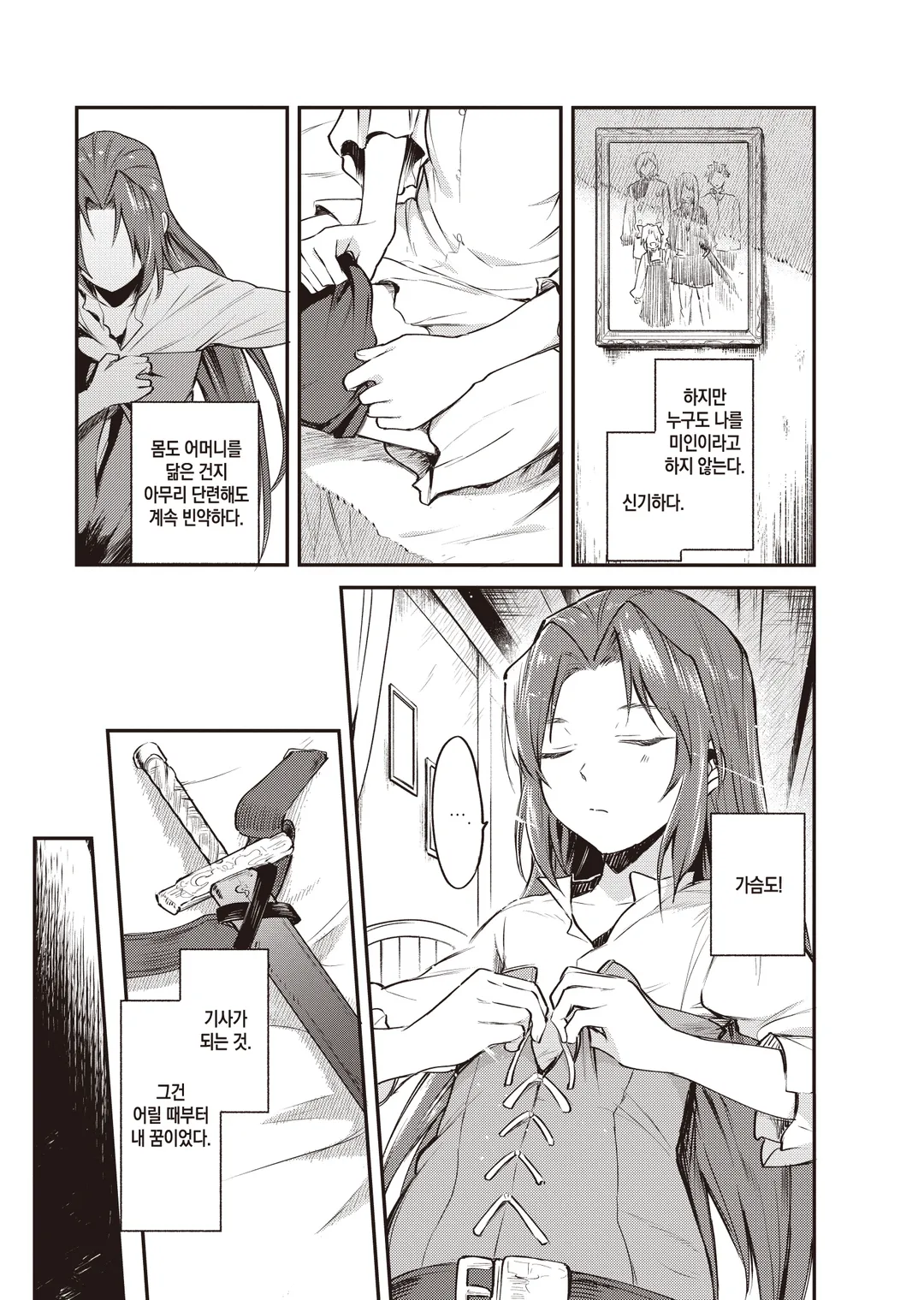 전생한 대성녀는 성녀임을 숨긴다 (코믹스)