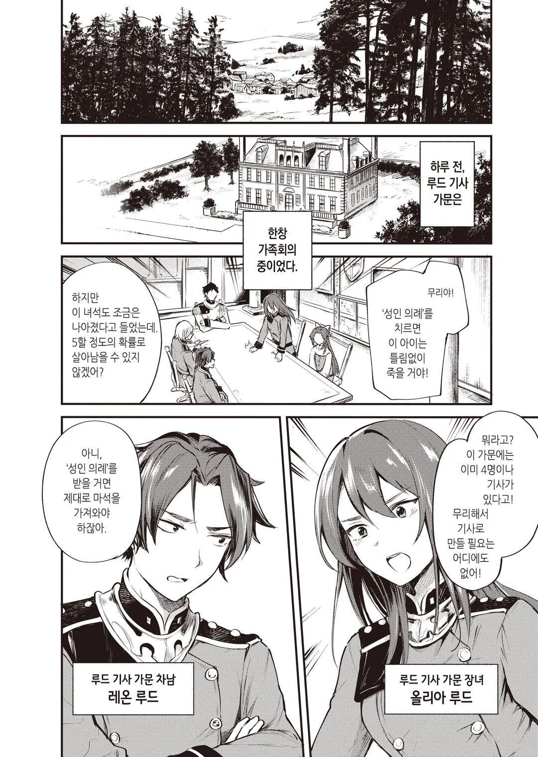 전생한 대성녀는 성녀임을 숨긴다 (코믹스)