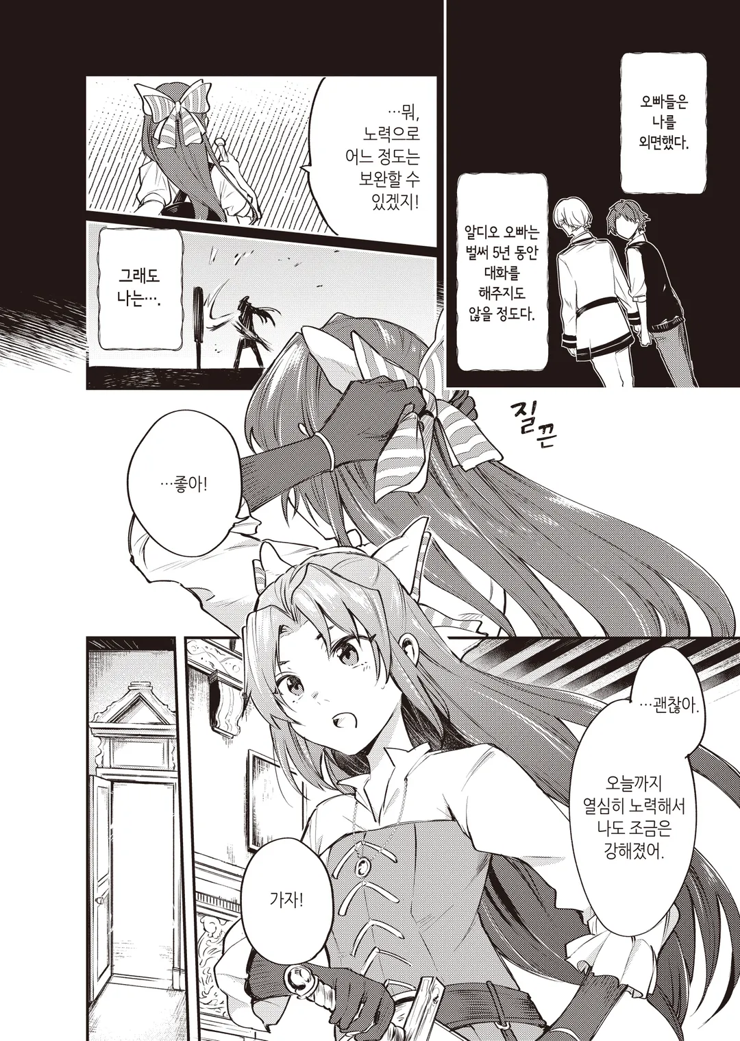 전생한 대성녀는 성녀임을 숨긴다 (코믹스)