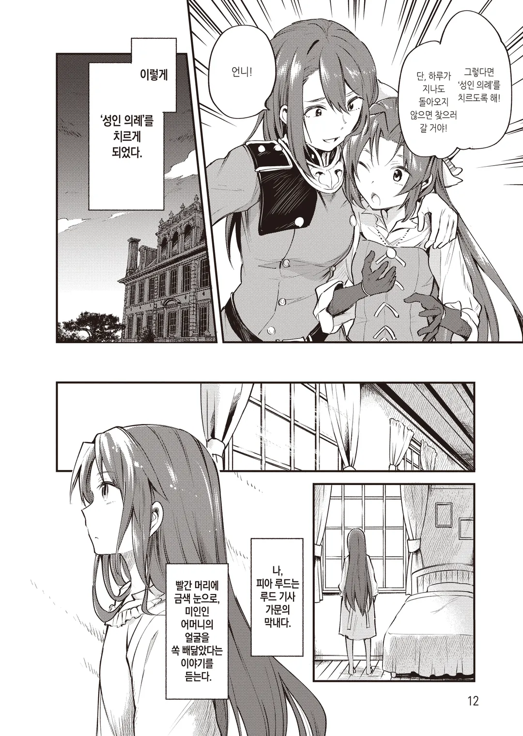 전생한 대성녀는 성녀임을 숨긴다 (코믹스)