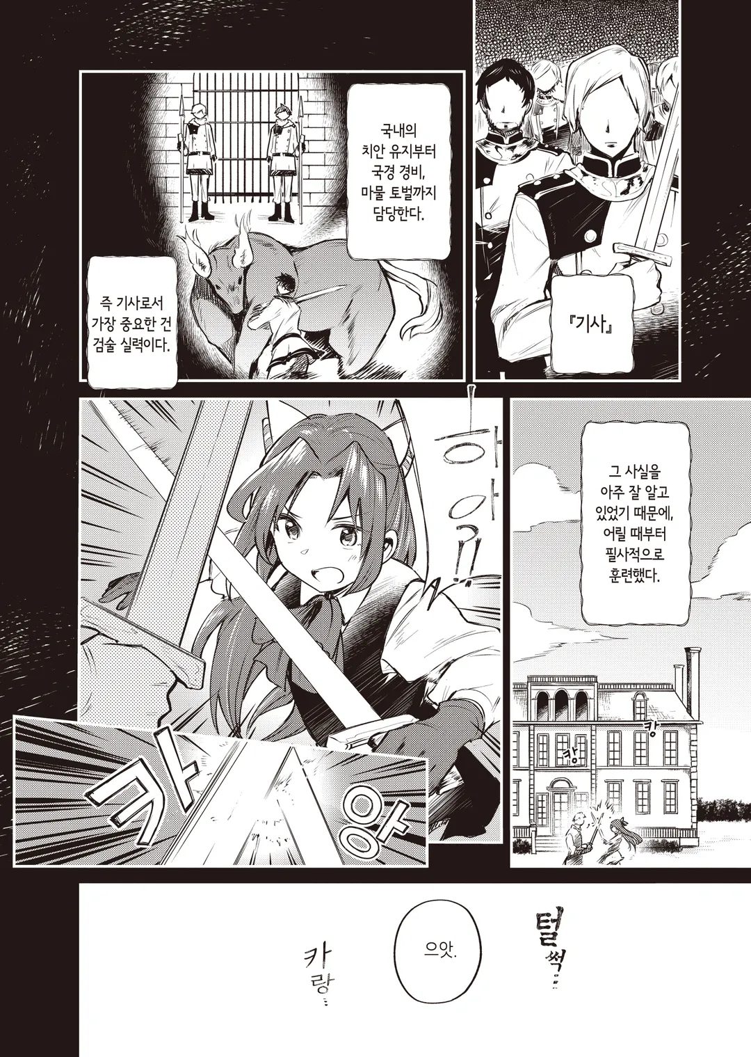 전생한 대성녀는 성녀임을 숨긴다 (코믹스)