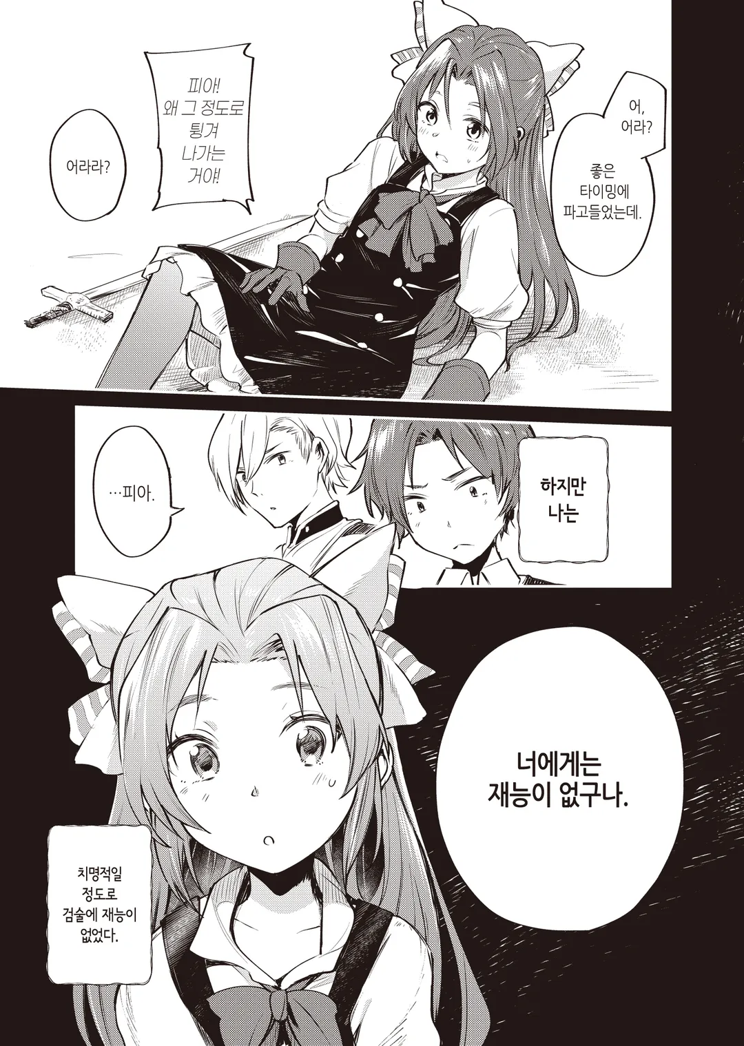 전생한 대성녀는 성녀임을 숨긴다 (코믹스)