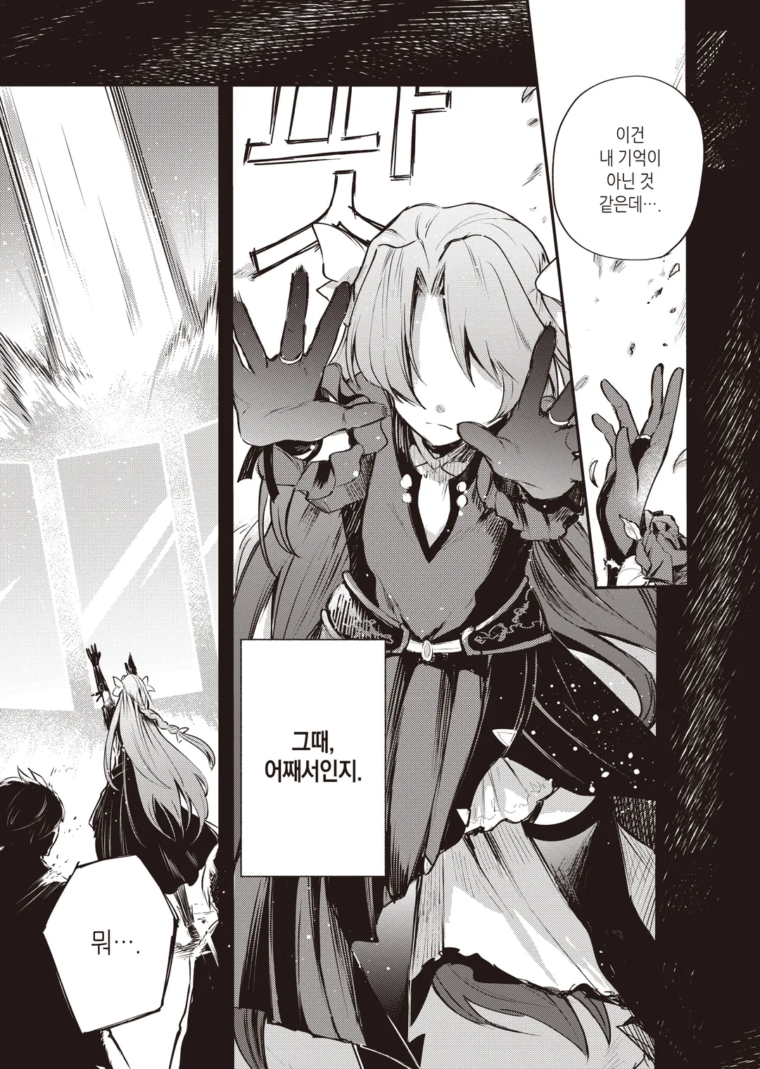 전생한 대성녀는 성녀임을 숨긴다 (코믹스)