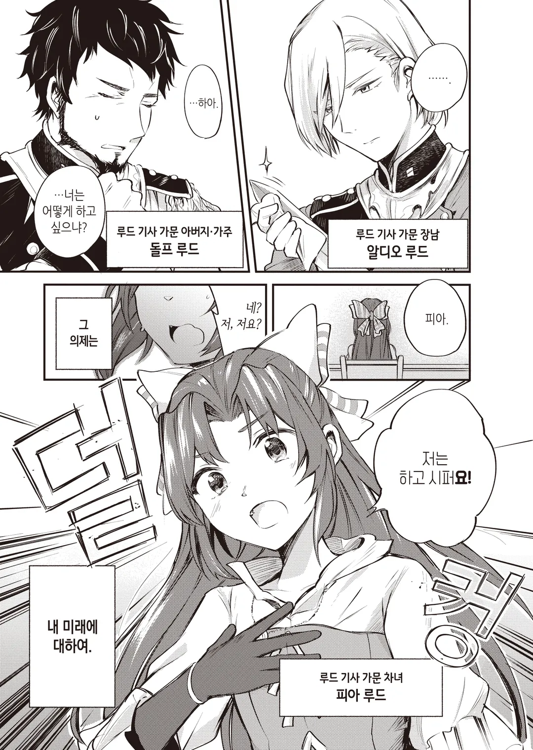 전생한 대성녀는 성녀임을 숨긴다 (코믹스)