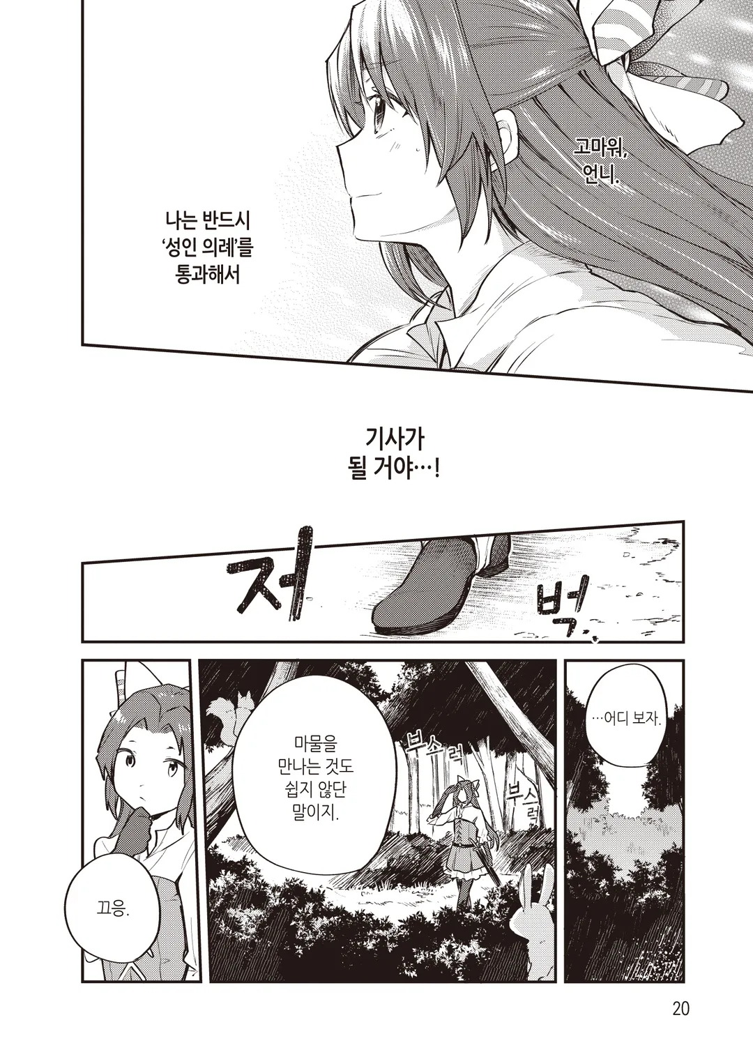 전생한 대성녀는 성녀임을 숨긴다 (코믹스)