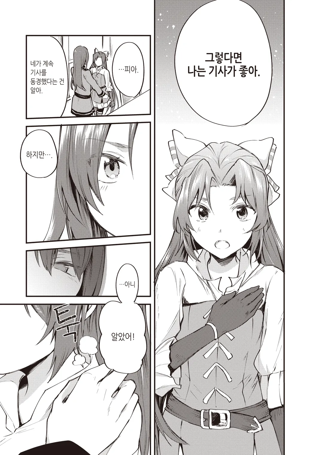 전생한 대성녀는 성녀임을 숨긴다 (코믹스)