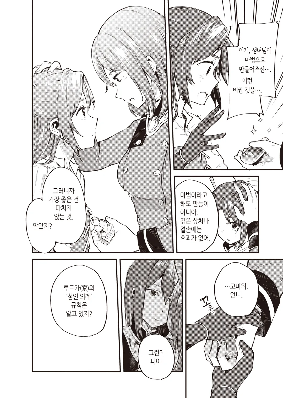 전생한 대성녀는 성녀임을 숨긴다 (코믹스)