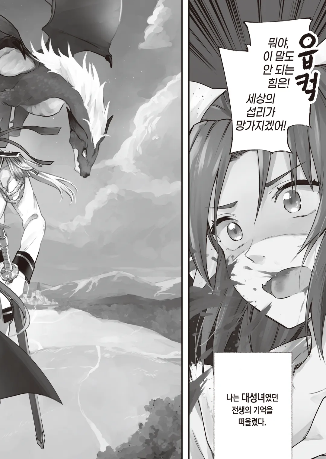 전생한 대성녀는 성녀임을 숨긴다 (코믹스)