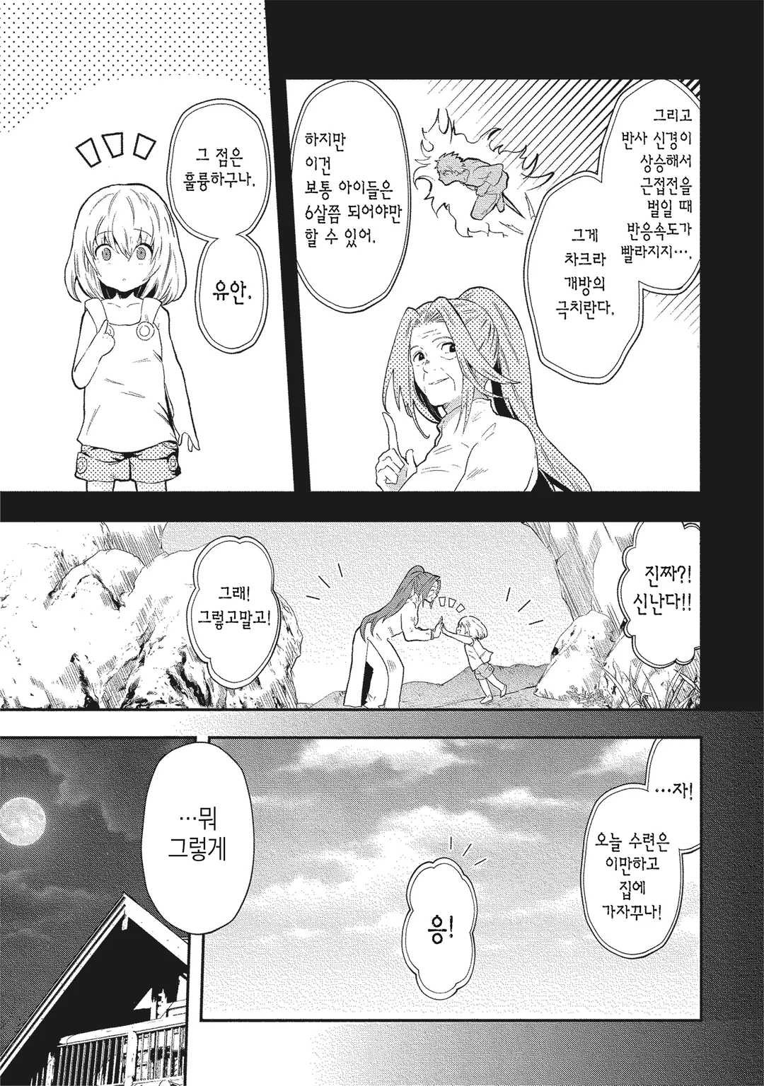 그 열등기사, 레벨 999 미리보기-20