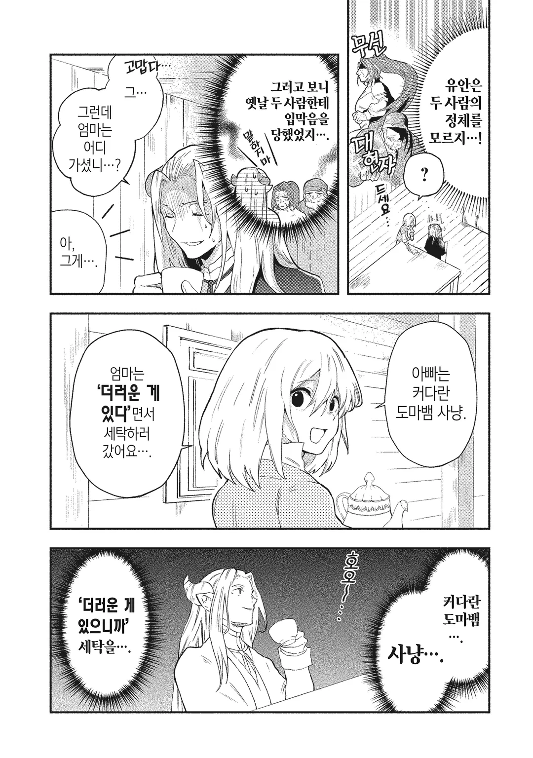 그 열등기사, 레벨 999 미리보기-26
