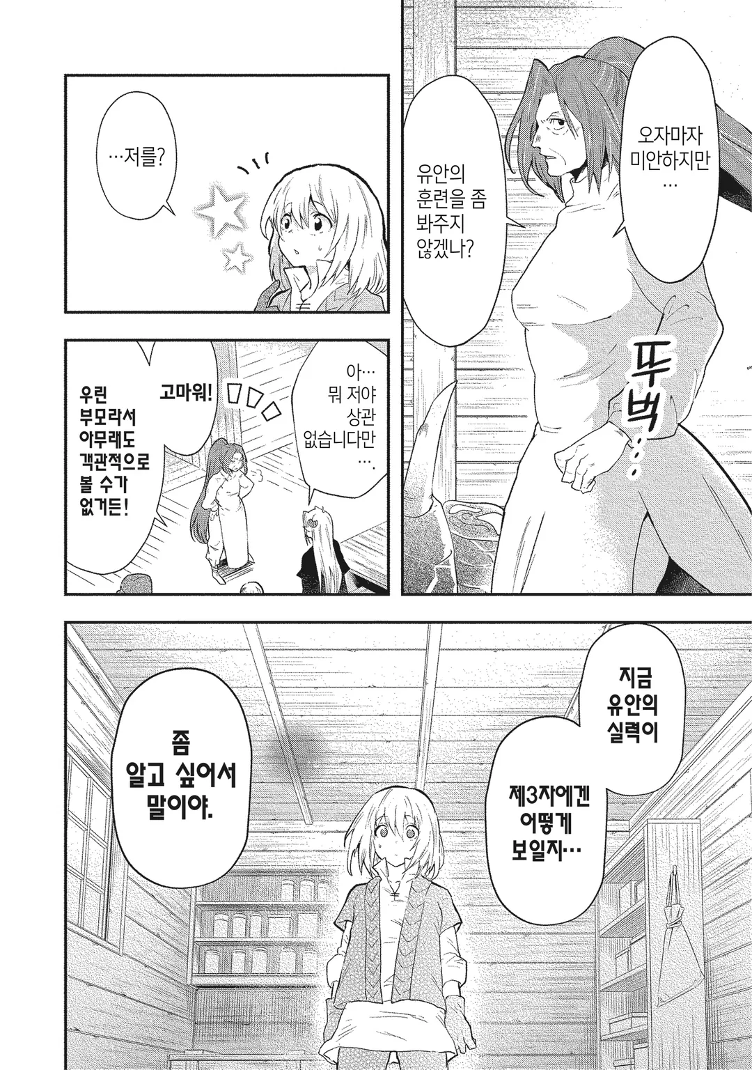 그 열등기사, 레벨 999 미리보기-31
