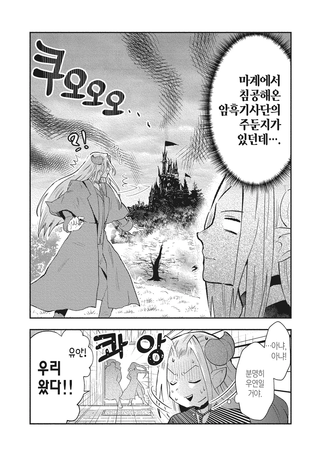 그 열등기사, 레벨 999 미리보기-28