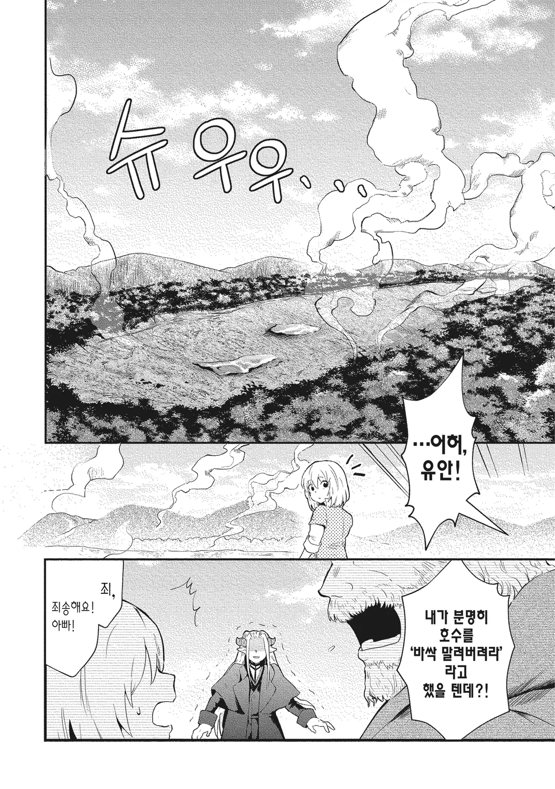 그 열등기사, 레벨 999 미리보기-35