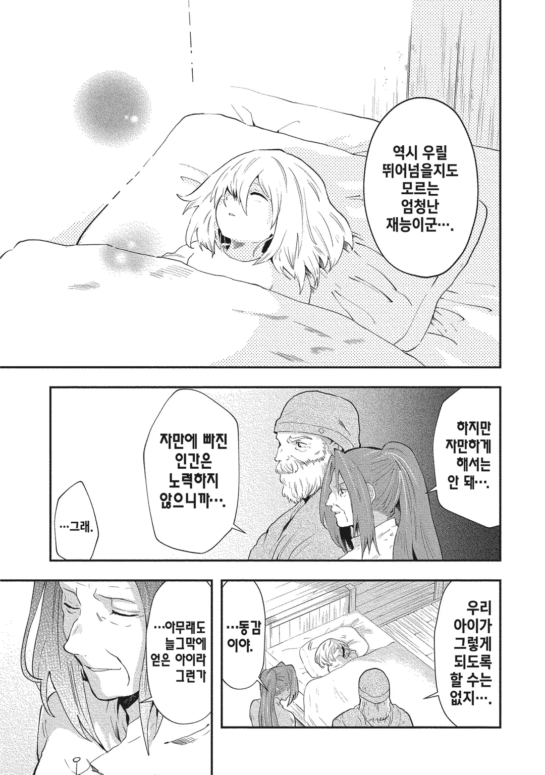 그 열등기사, 레벨 999 미리보기-22