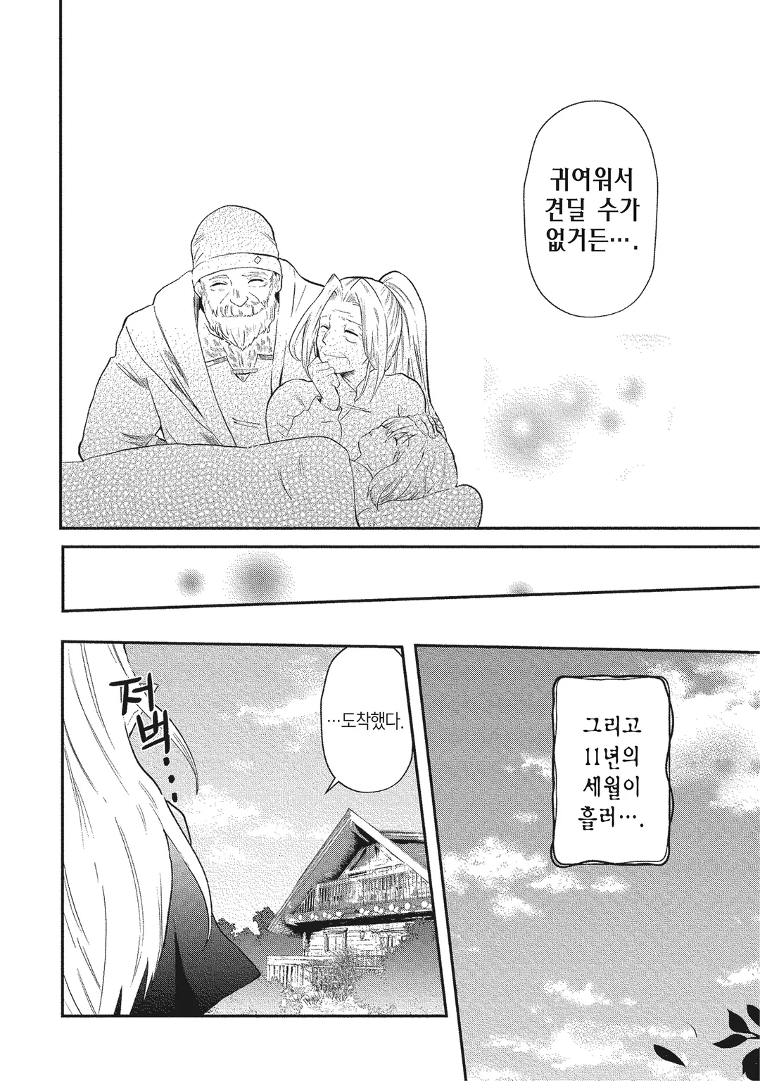 그 열등기사, 레벨 999 미리보기-23