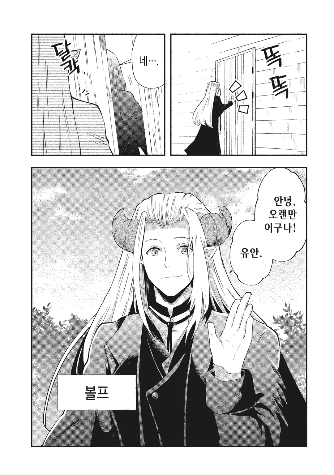 그 열등기사, 레벨 999 미리보기-24