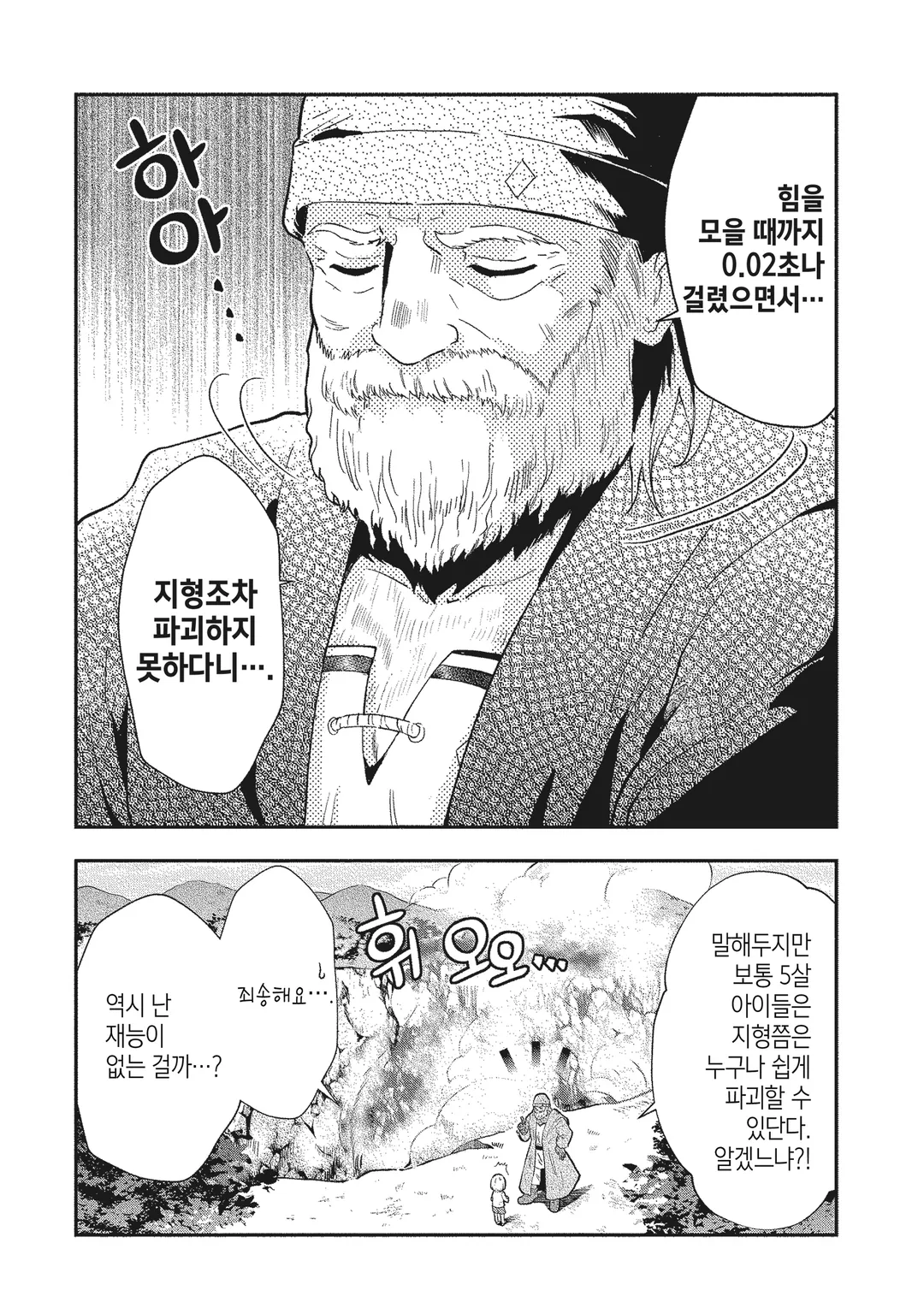 그 열등기사, 레벨 999 미리보기-13
