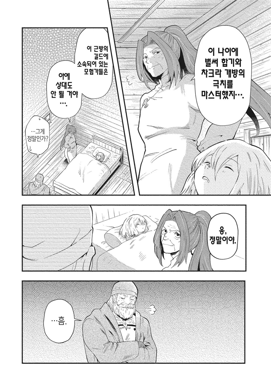 그 열등기사, 레벨 999 미리보기-21
