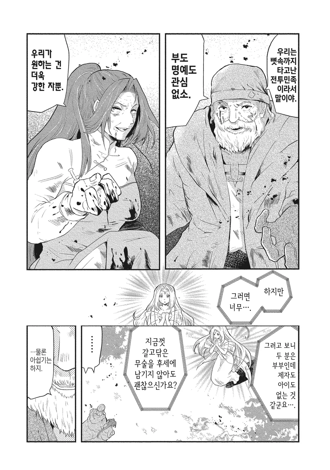 그 열등기사, 레벨 999 미리보기-3