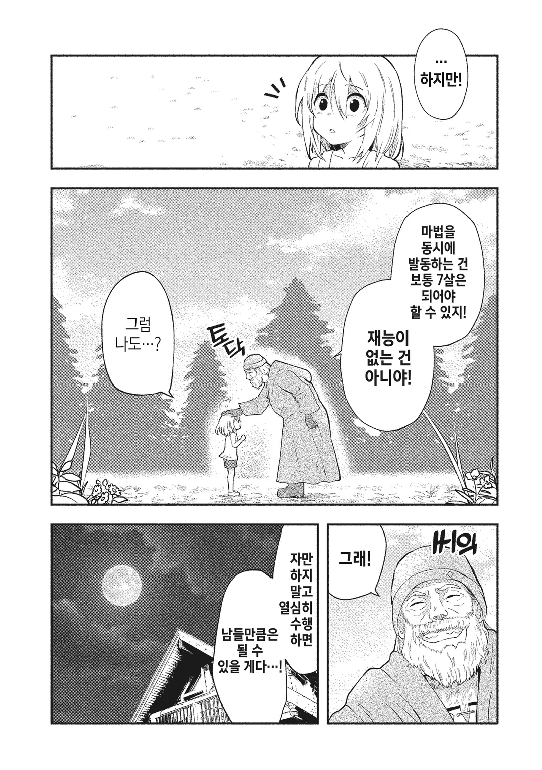 그 열등기사, 레벨 999 미리보기-14