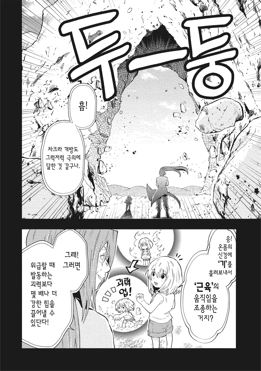 그 열등기사, 레벨 999 미리보기-19