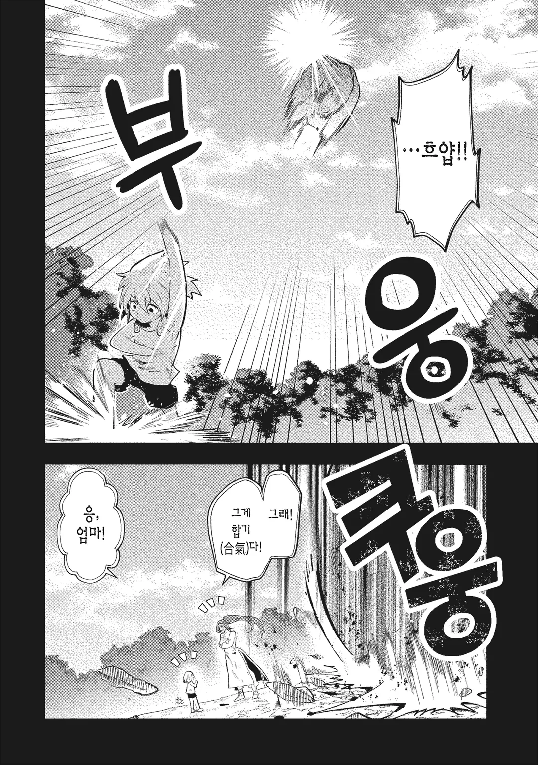 그 열등기사, 레벨 999 미리보기-17