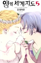 앤의 세계 지도