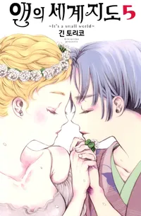 앤의 세계 지도